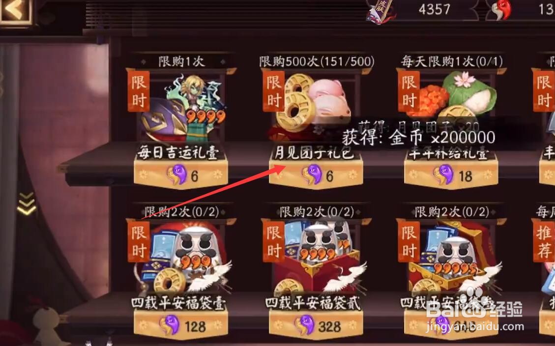 阴阳师月见团子怎么获得