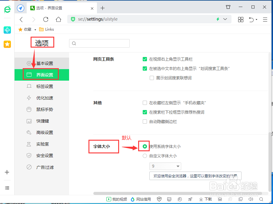 360安全浏览器怎么自定义字体大小