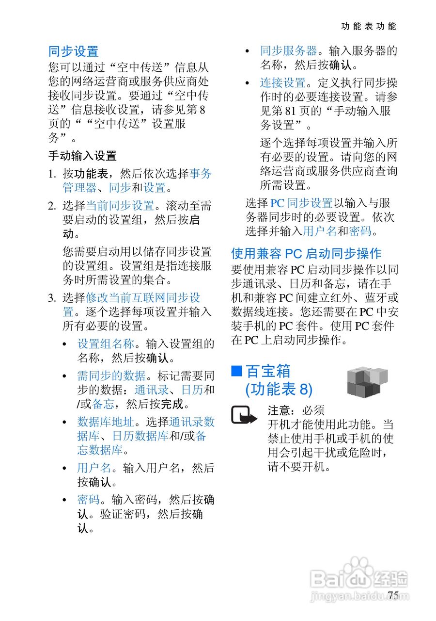 诺基亚6820手机使用说明书:[9]