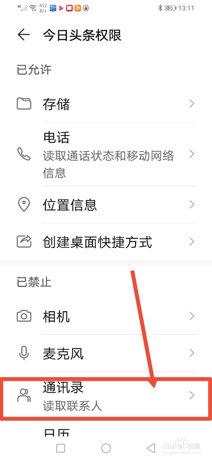 今日头条怎么关闭通讯信息