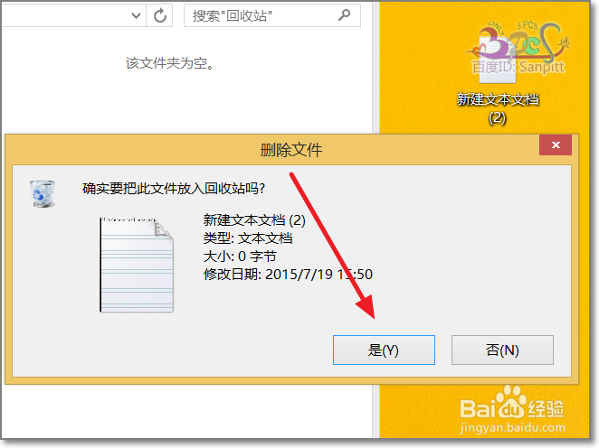 不用清空回收站如何彻底删除文件