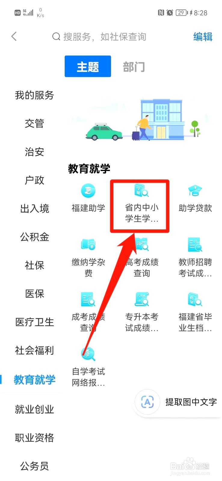 如何查学生学籍档案