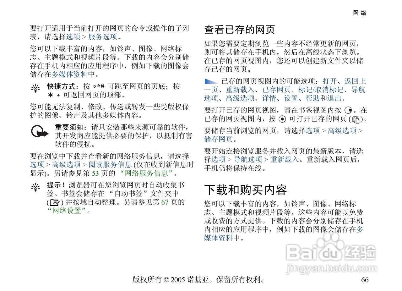 诺基亚6681手机使用说明书:[7]