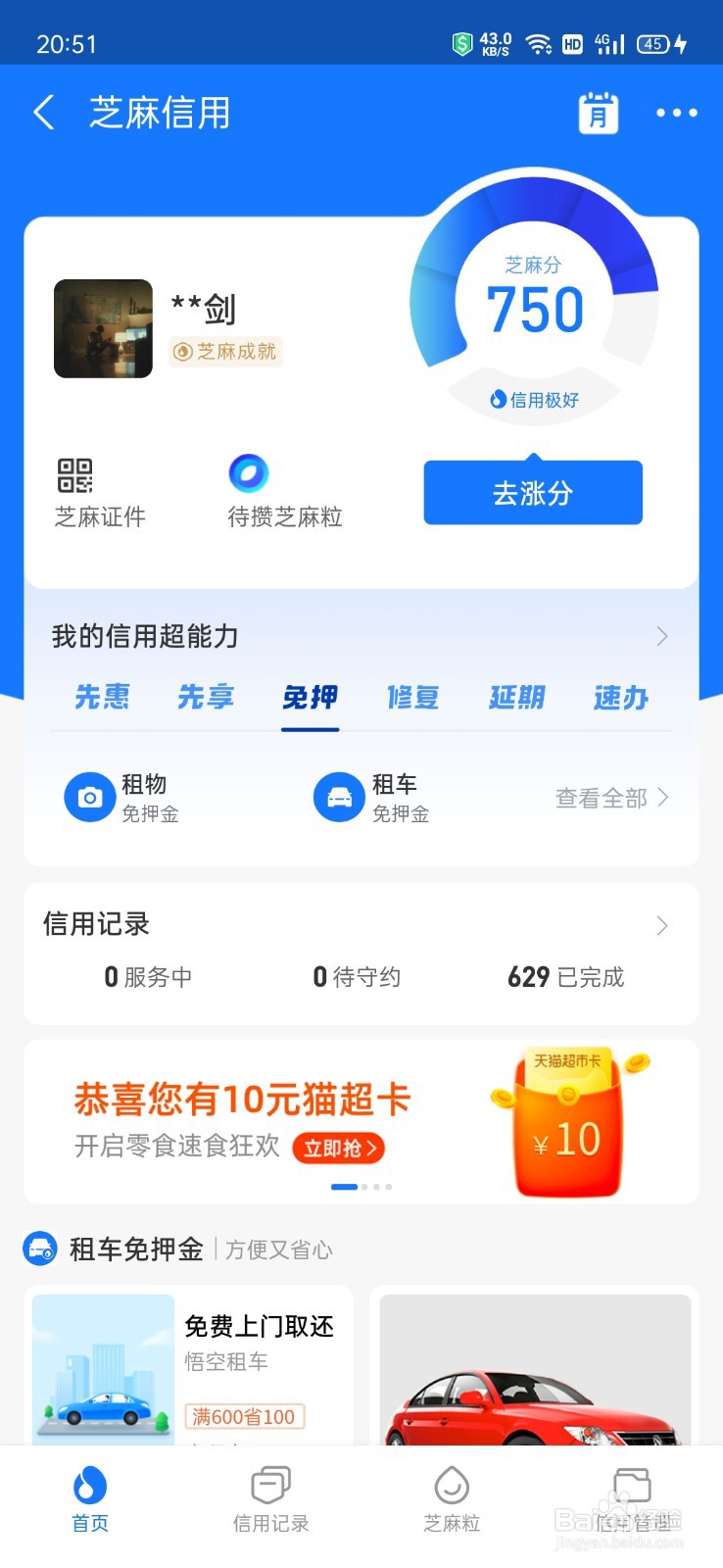支付宝信誉积分怎么看