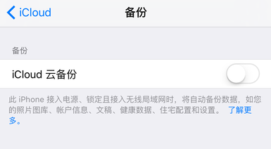 iCloud空间不足怎么办解决Not Enough Storage