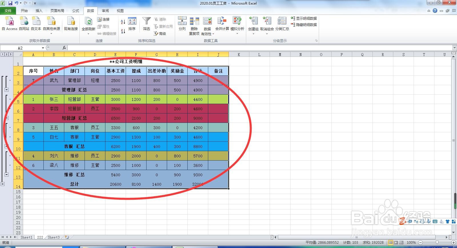 Excel分类汇总中多项数值汇总的方法