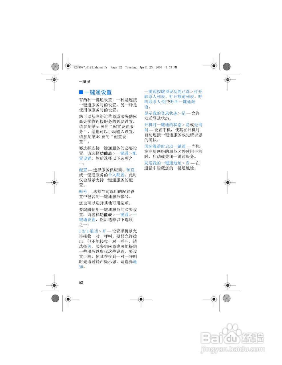 诺基亚6125手机使用说明书:[8]