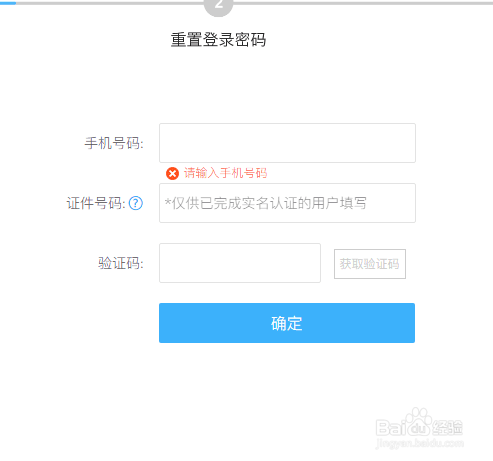 微贷网忘记密码怎么办