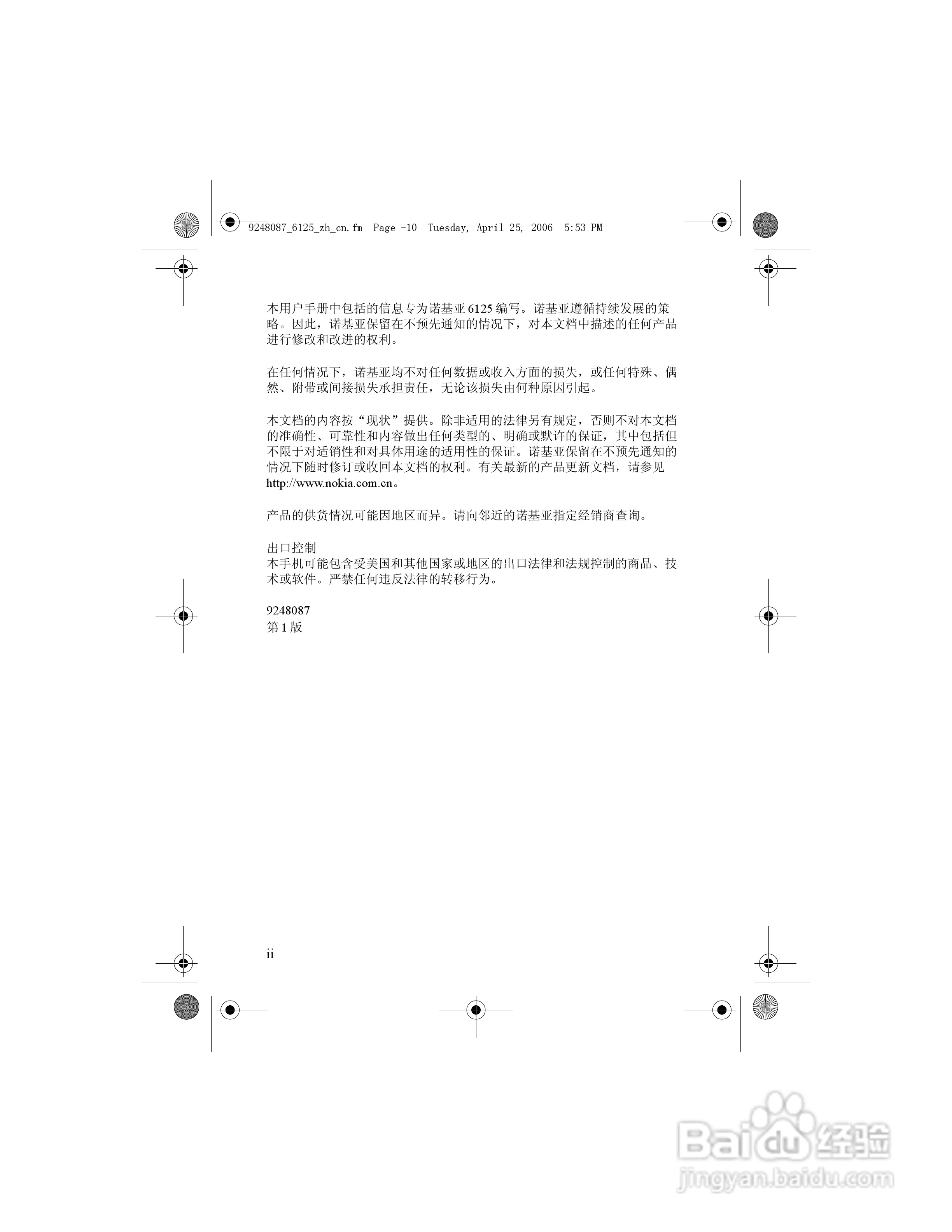 诺基亚6125手机使用说明书:[1]
