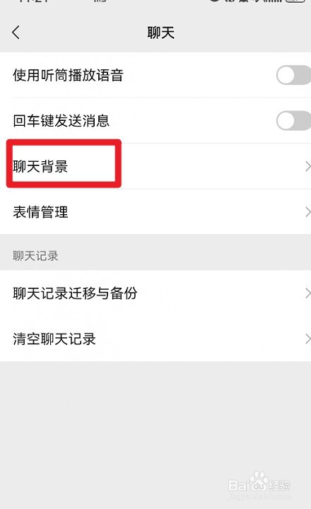 微信如何用相册照片作为聊天背景图