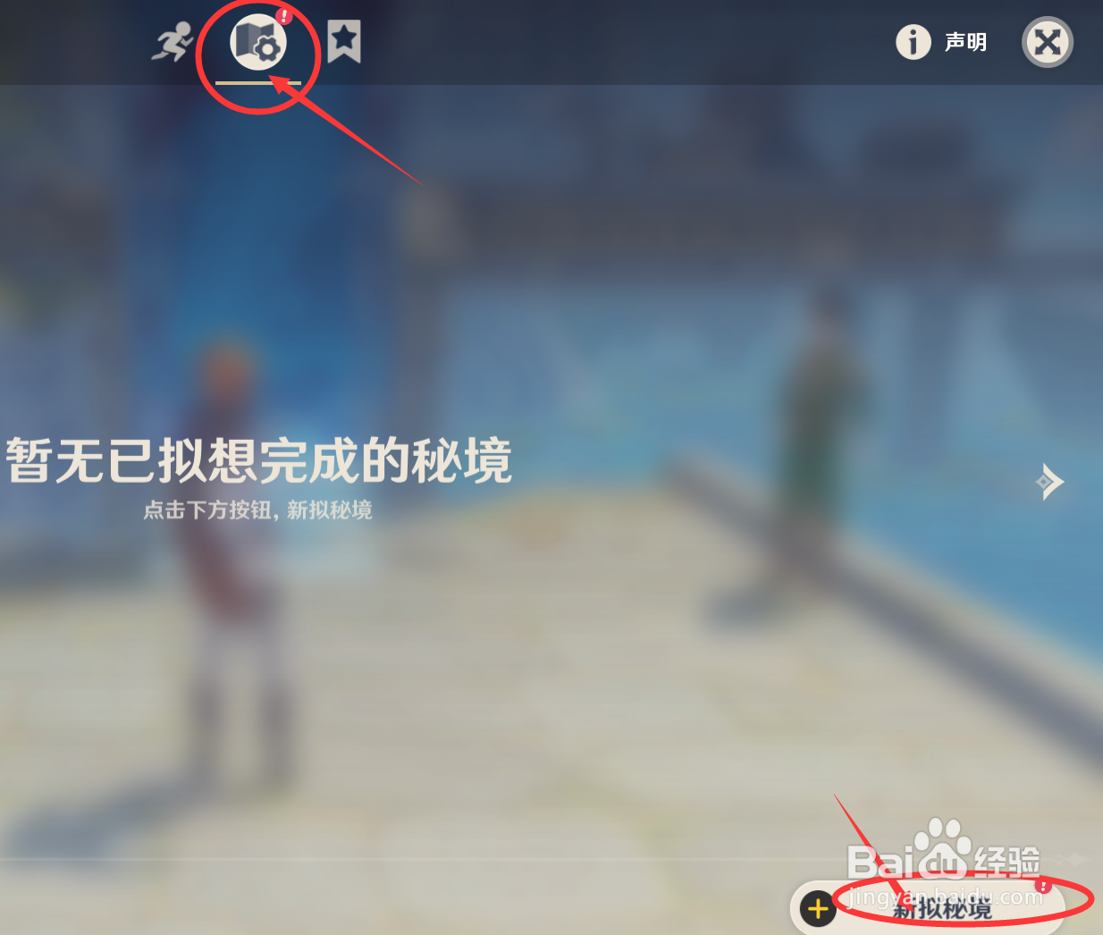 原神神工天巧怎么自拟秘境