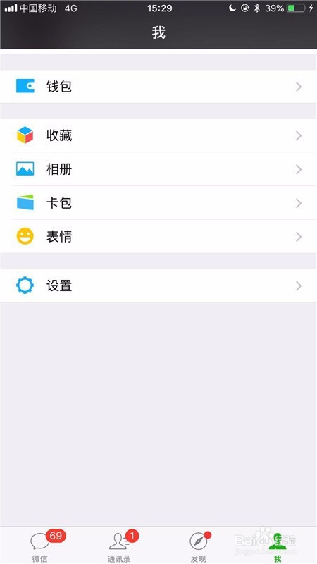 如何让别人可以通过手机号来添加我的微信