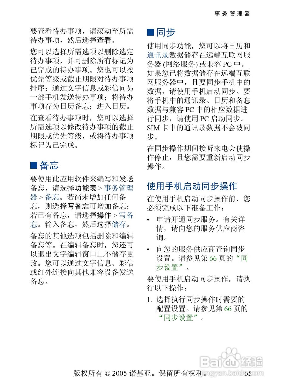 诺基亚6101手机使用说明书:[7]