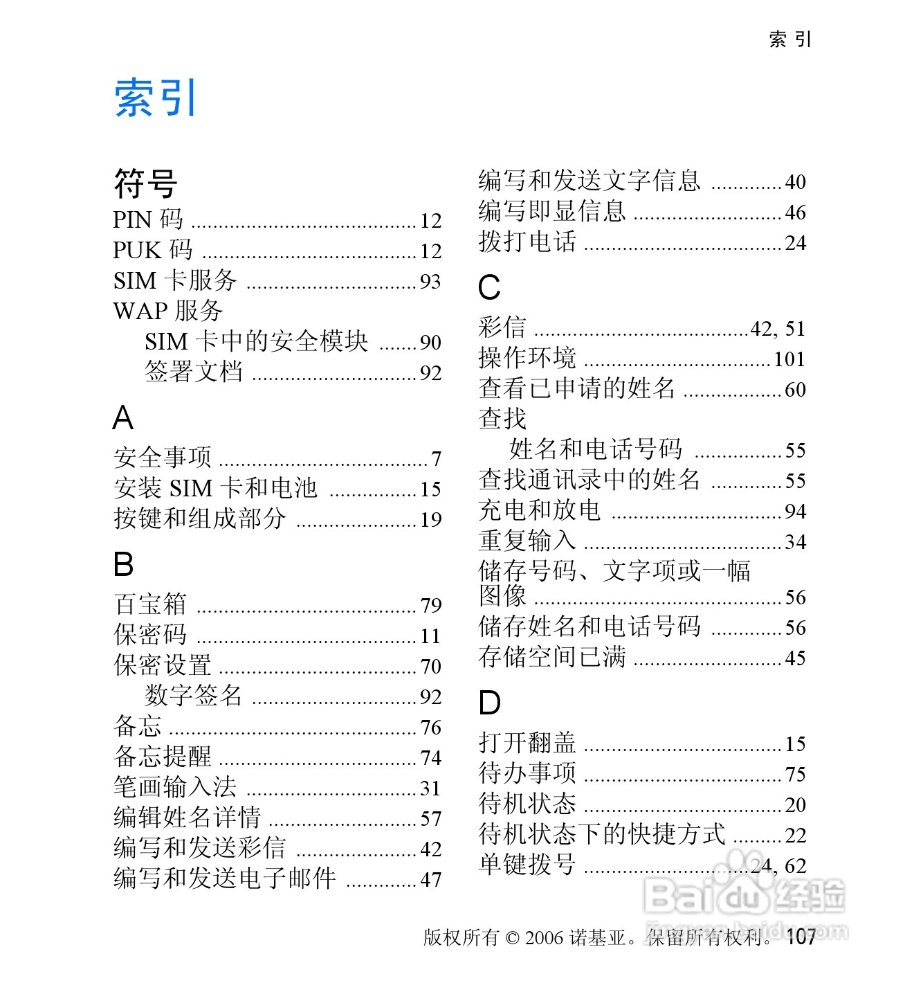 诺基亚6060V手机使用说明书:[11]