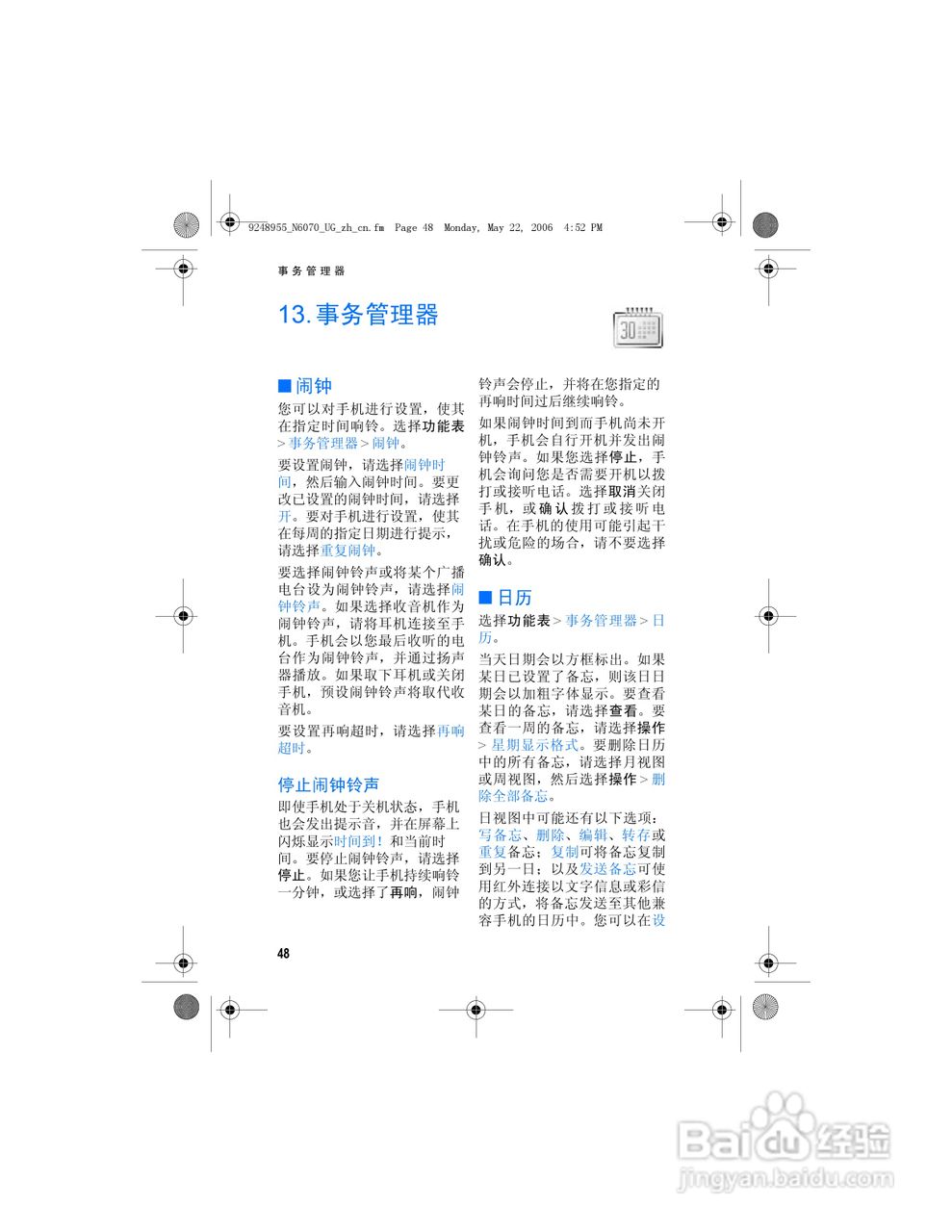 诺基亚6070手机使用说明书:[7]