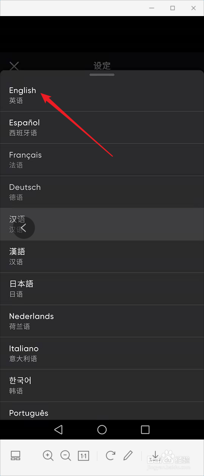 泼辣修图怎么更改设置语言