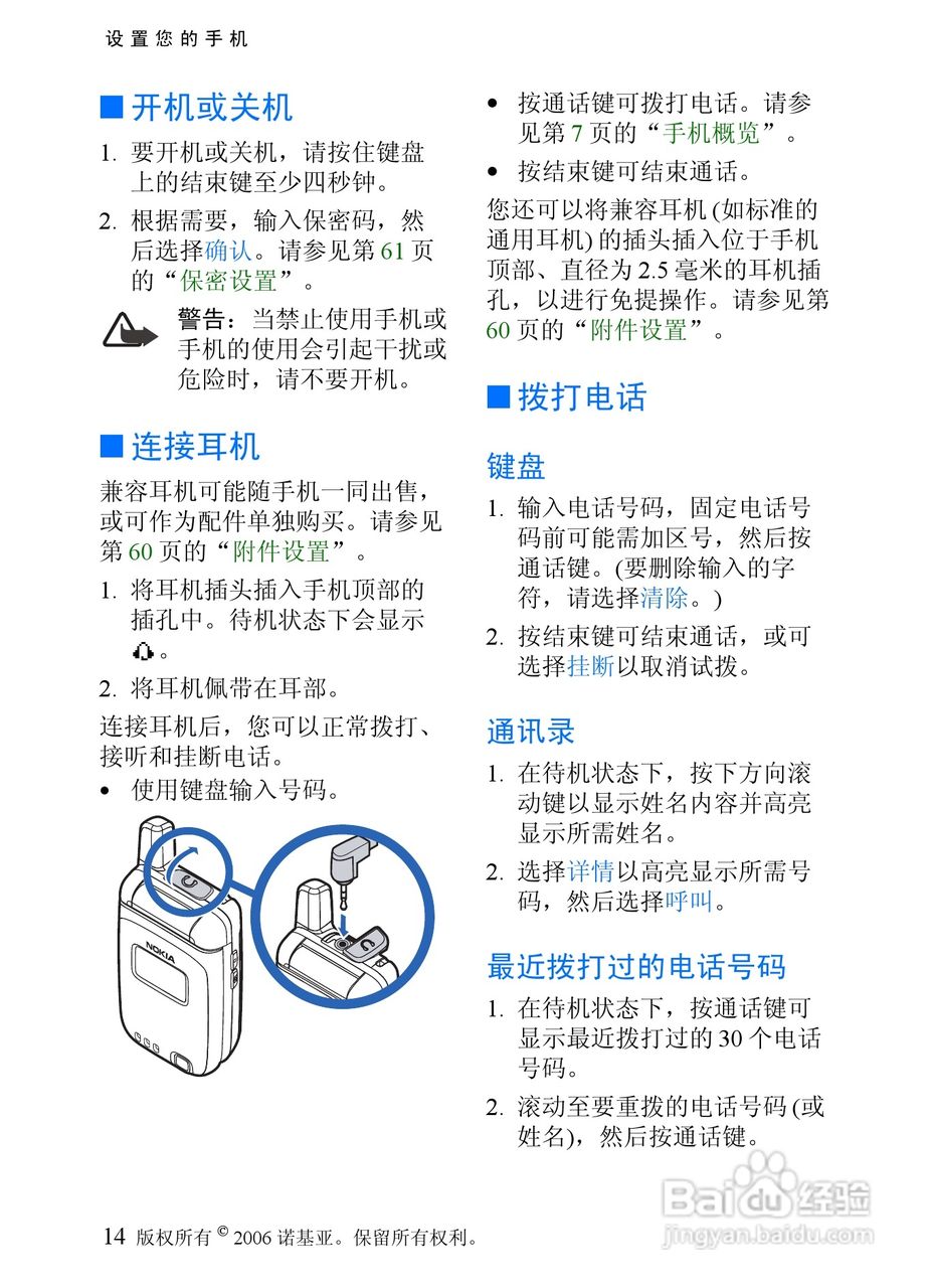 诺基亚6066手机使用说明书:[2]