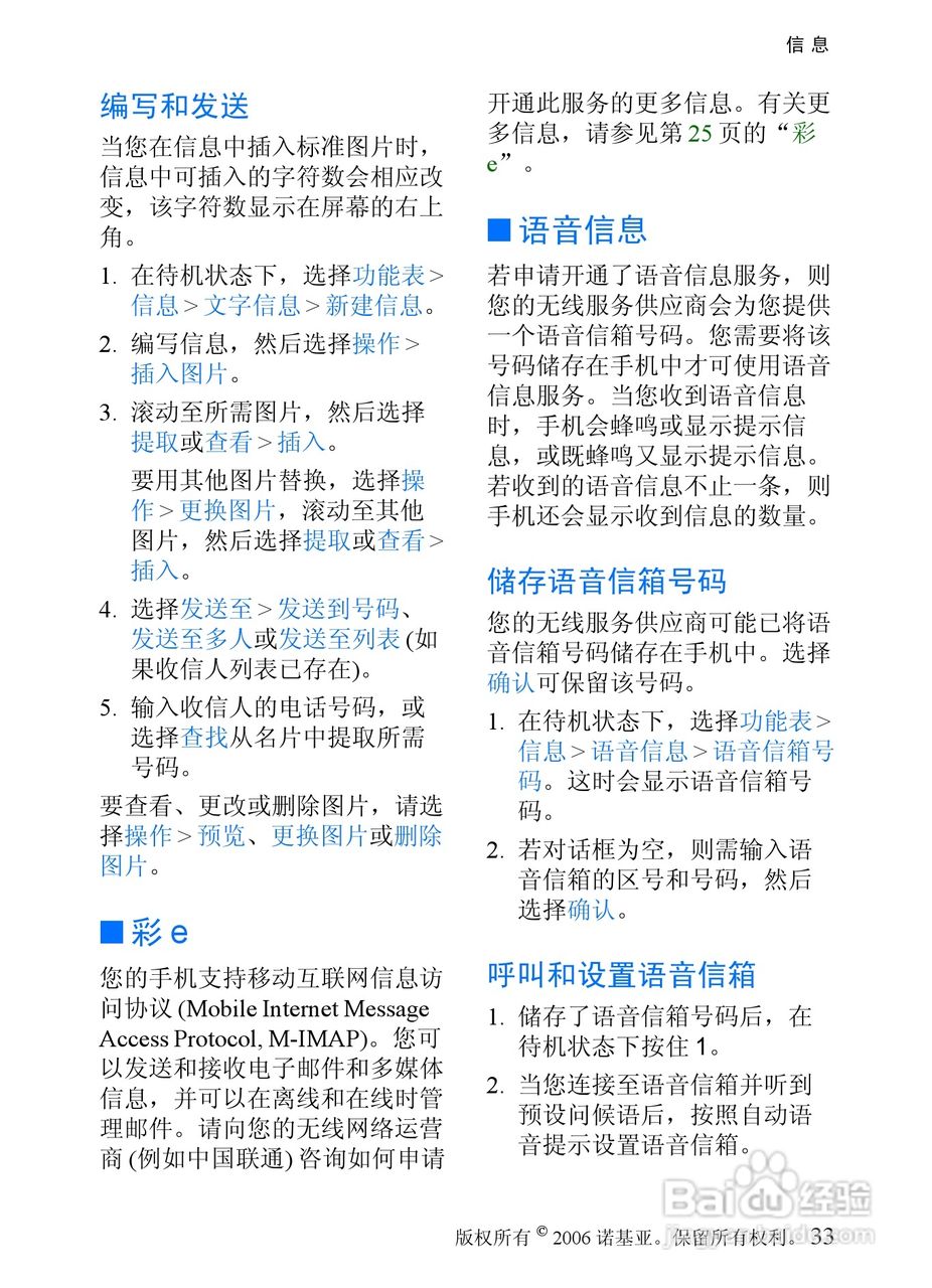 诺基亚6066手机使用说明书:[4]