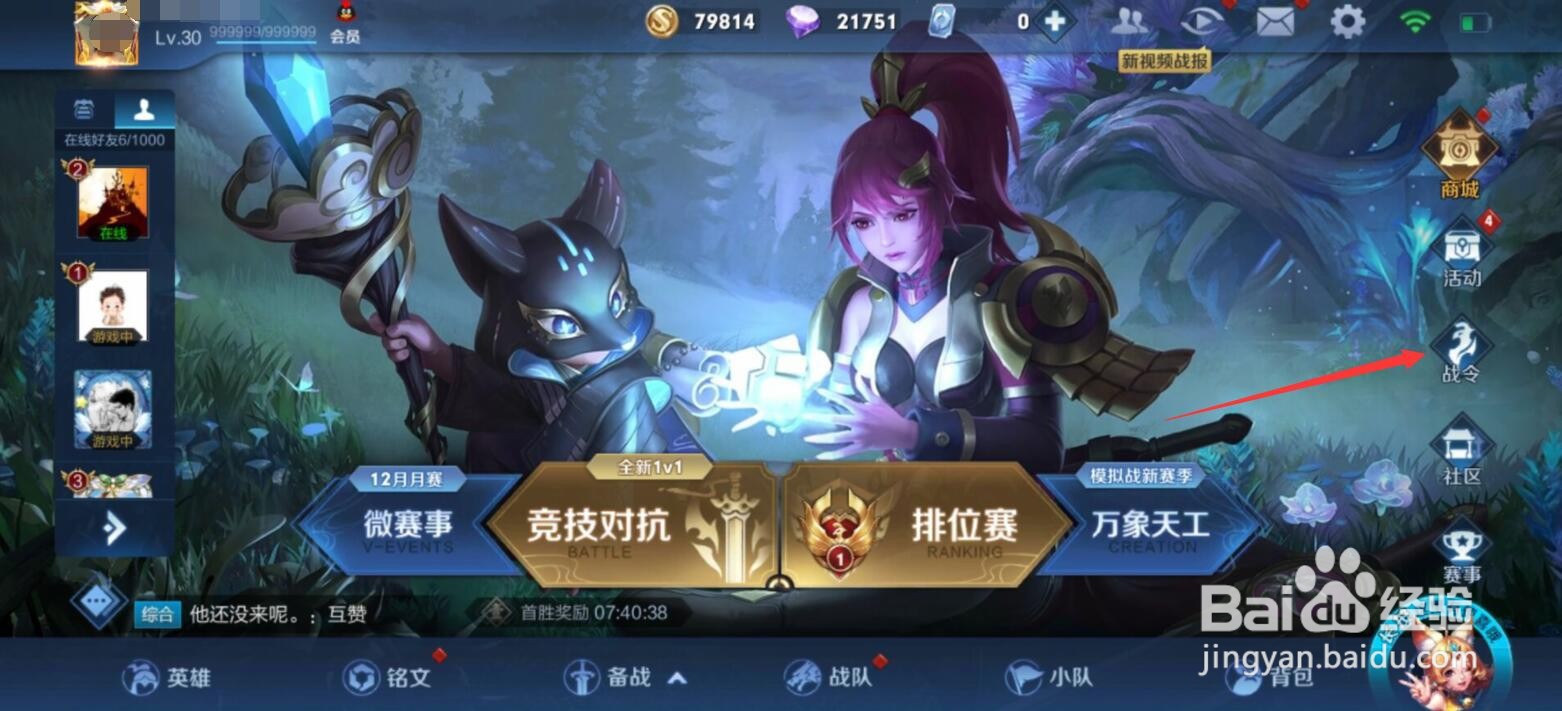 王者荣耀体验服战令怎么解锁