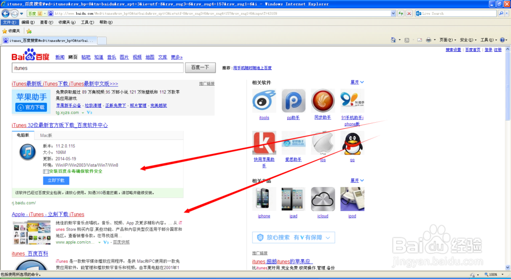 苹果iTunes官方下载无插件教程