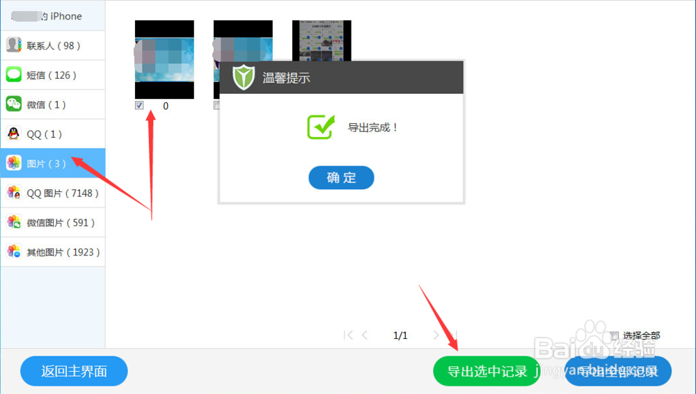 IOS10手机照片丢失怎么恢复