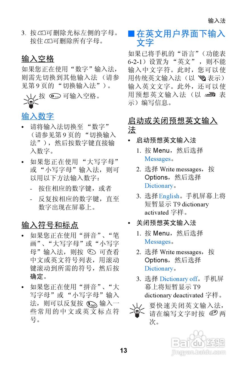 诺基亚3310手机使用说明书:[2]
