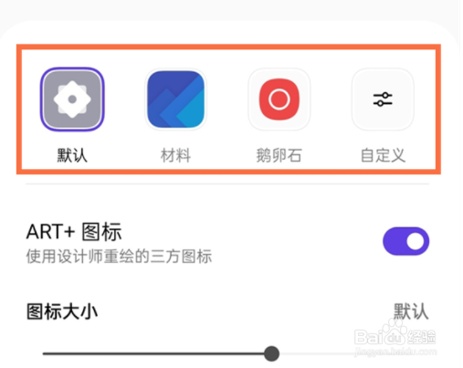 oppo手机如何更换图标图案