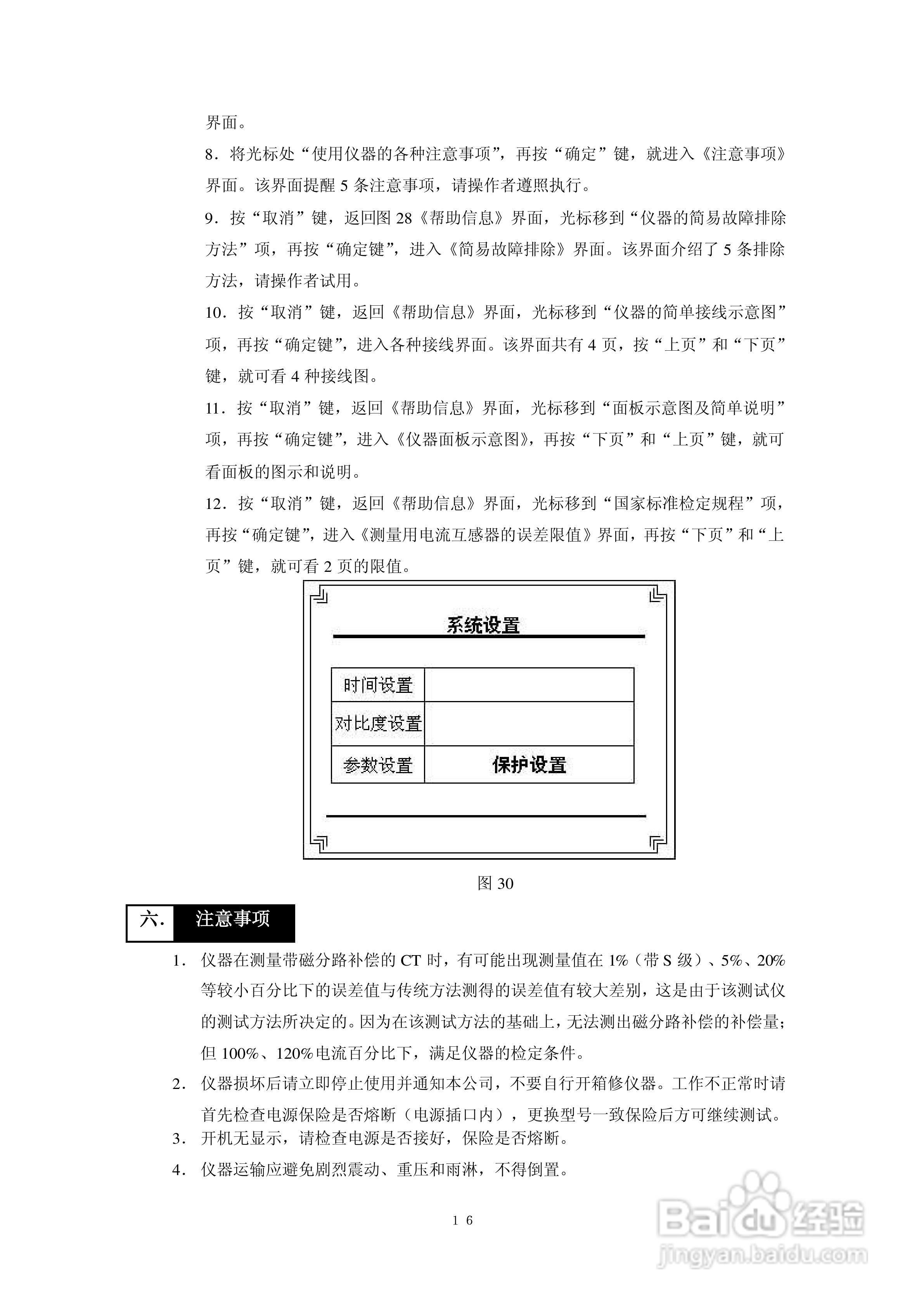 仪天成YTC2165互感器现场误差综合测试仪说明书:[2]