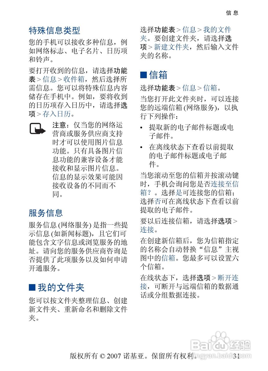 诺基亚5500手机使用说明书:[4]