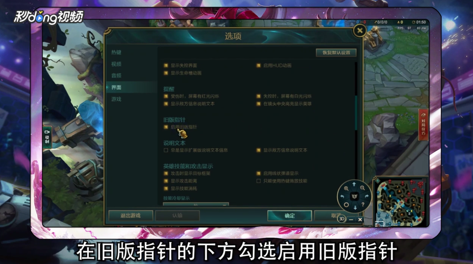 LOL英雄联盟使用回旧版指针攻略