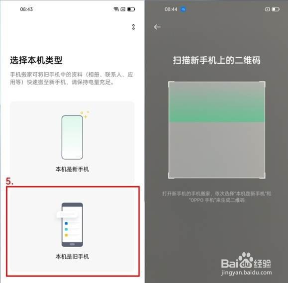oppo手机换机怎样操作
