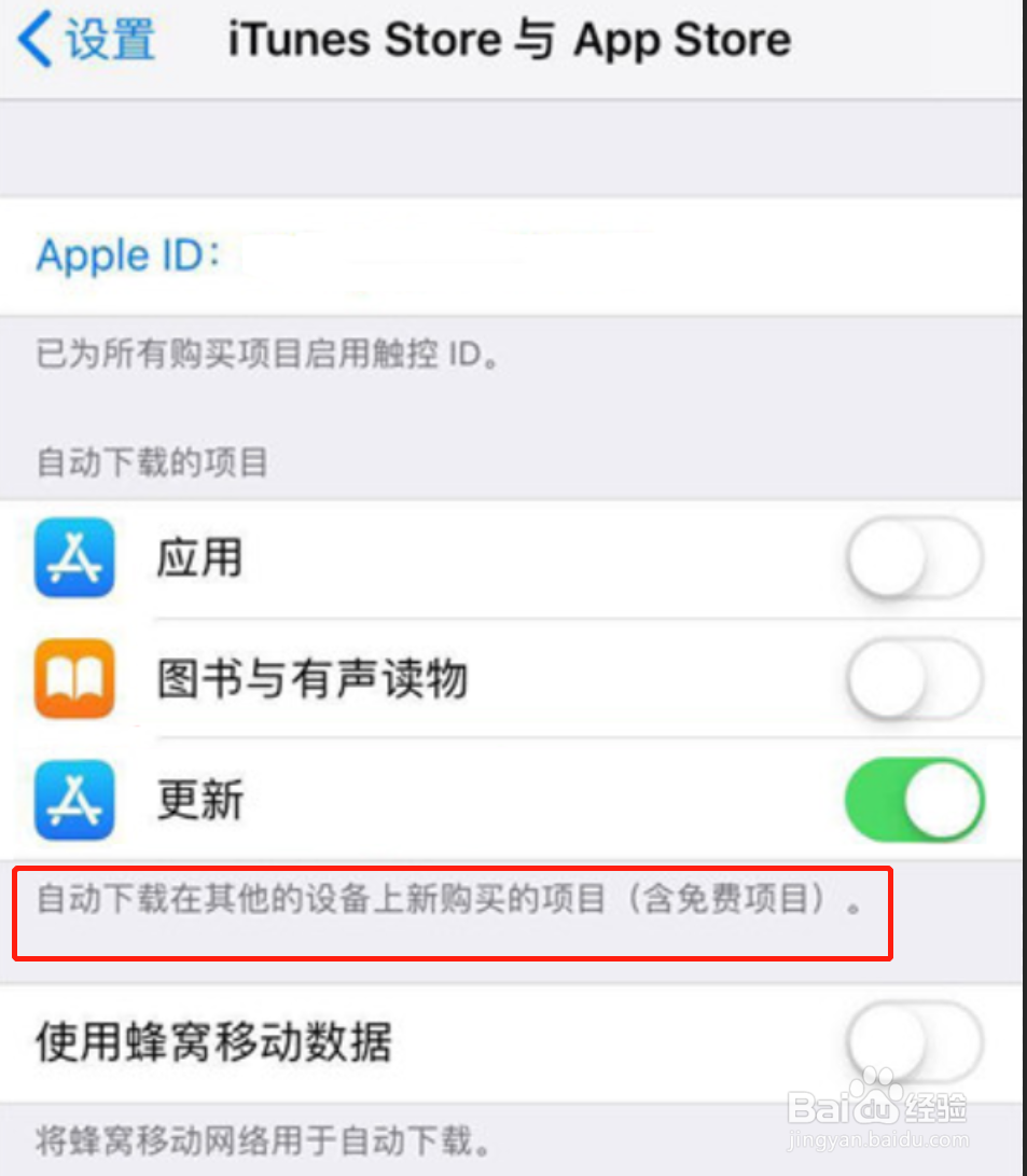 iPhoneXS/XR怎么关闭软件自动更新