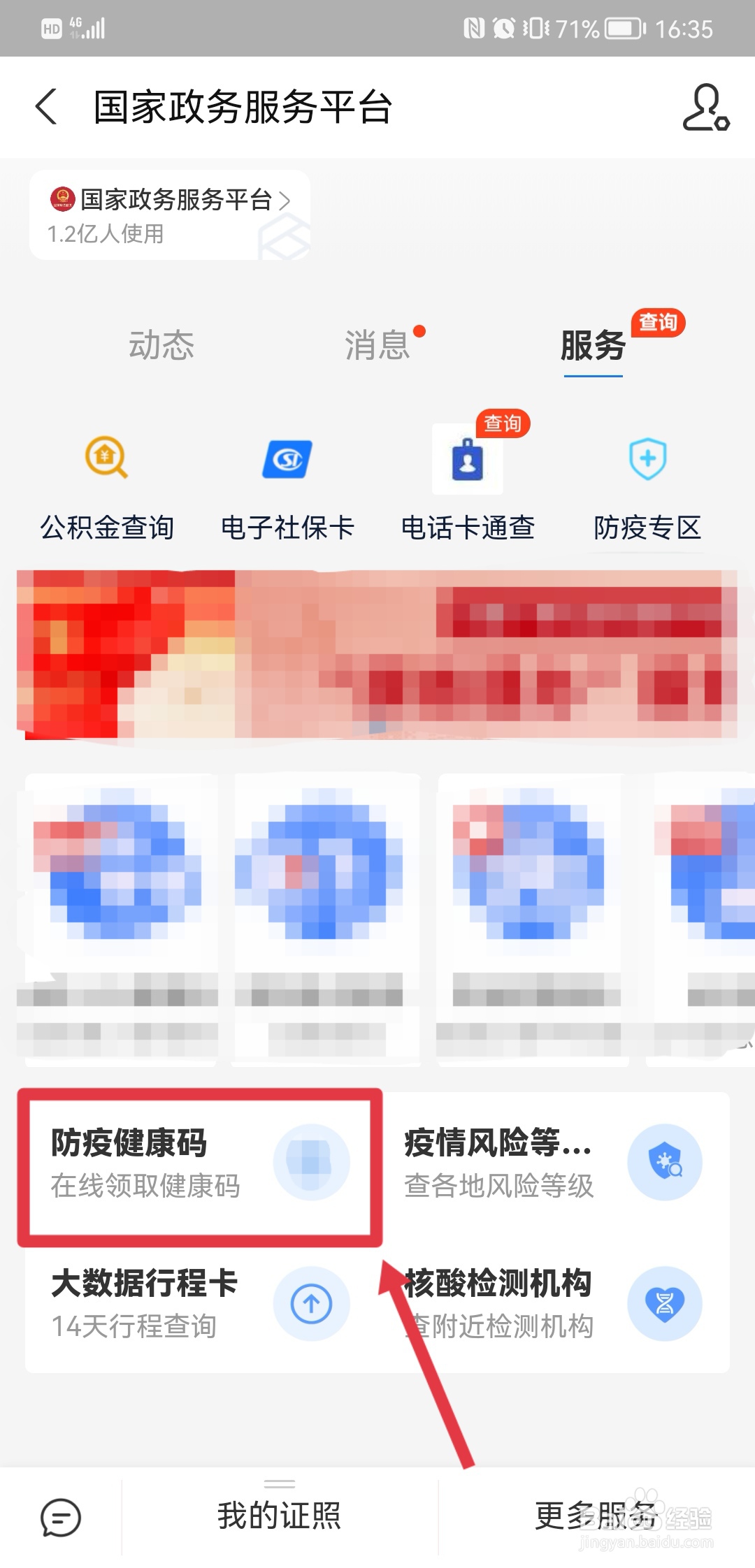 商铺怎么申请行程码
