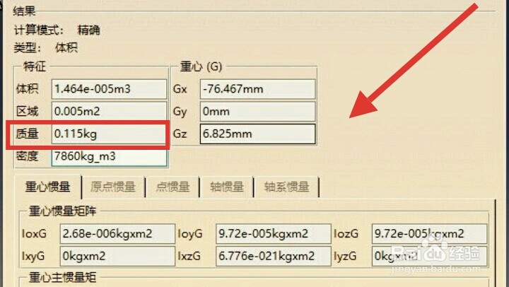 catia 计算实体质量