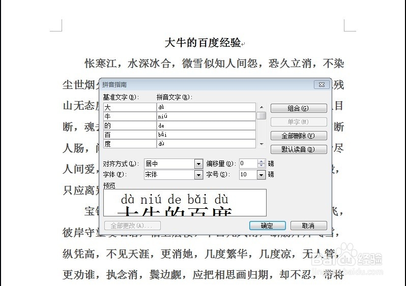 word操作教程：[10]中文版式的使用