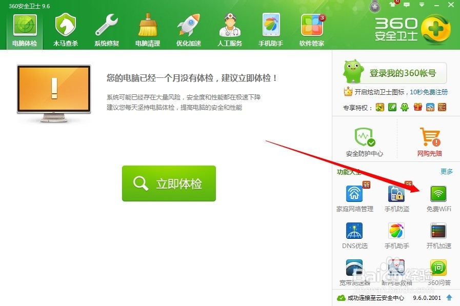 通过电脑重新无线热点（WIFI）