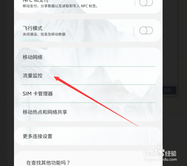 三星S9+怎么设置计算锁屏时用的流量