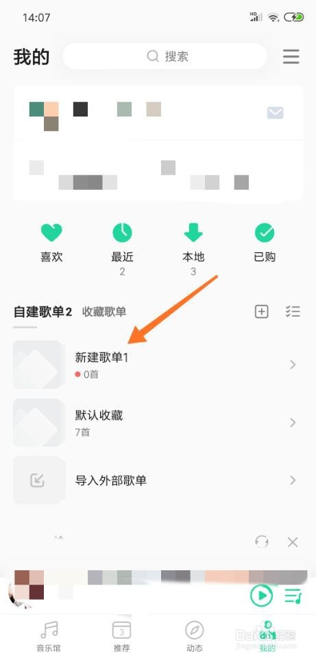 手机qq音乐如何删除歌单
