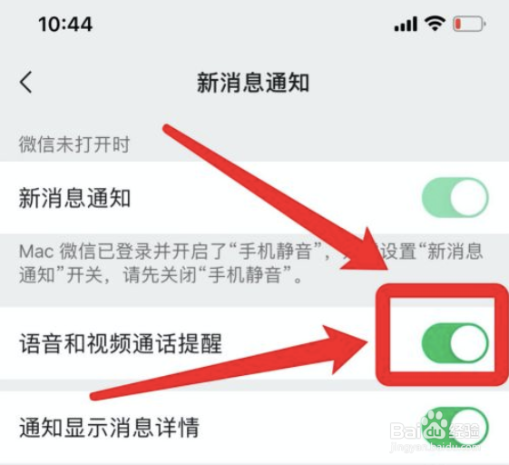 苹果13手机微信电话不弹出接听界面怎么处理