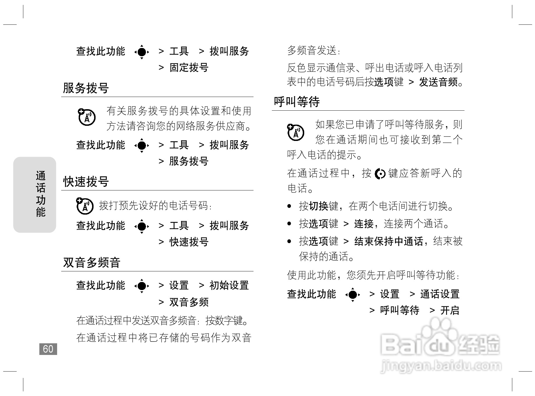 摩托罗拉Z3手机使用说明书:[7]