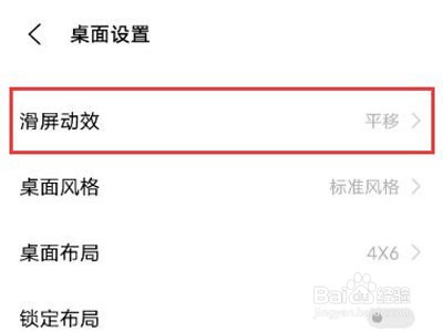 vivos10pro怎样更改桌面翻页