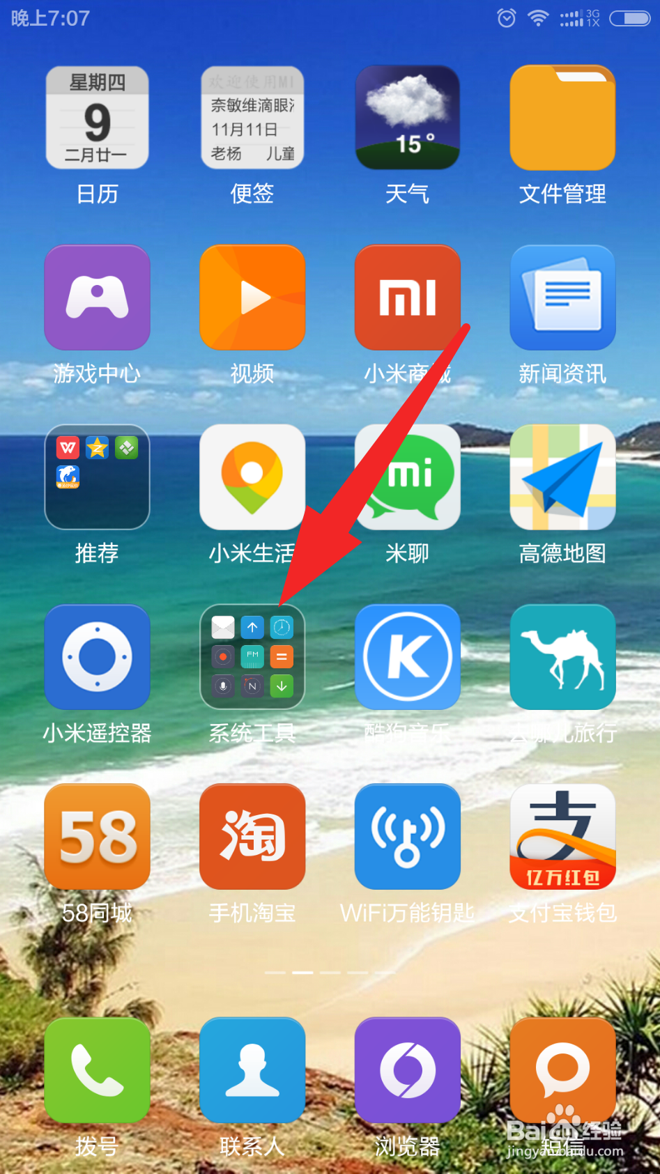 小米手机如何设置找回手机功能