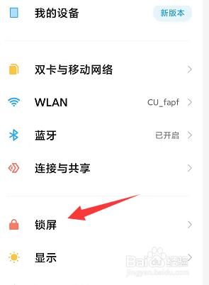 在Redmi Note 9中怎样更改锁屏时间设置
