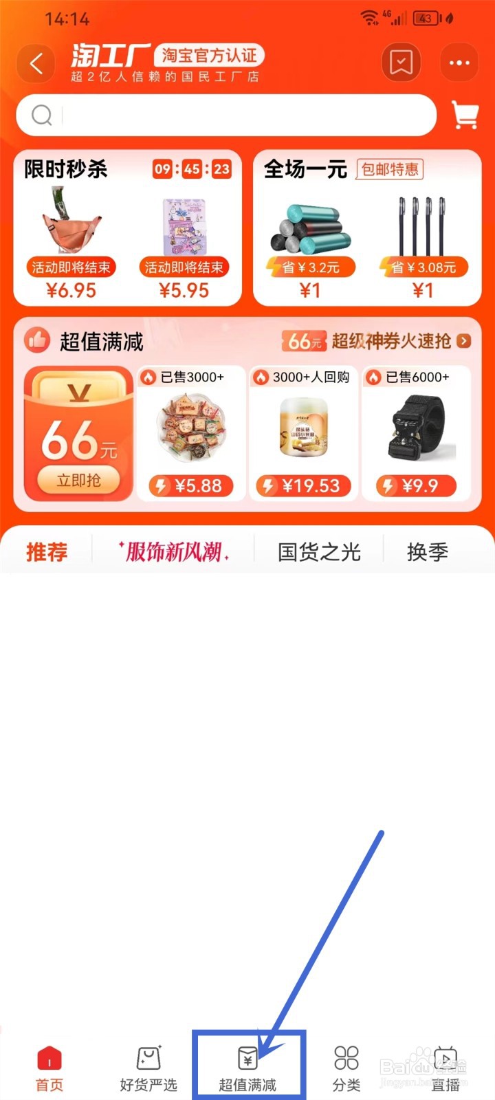 淘工厂满减红包怎么领