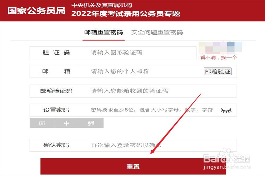 国考忘记密码怎么办