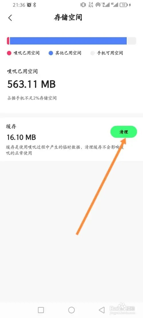 噗叽APP在哪里清理存储空间
