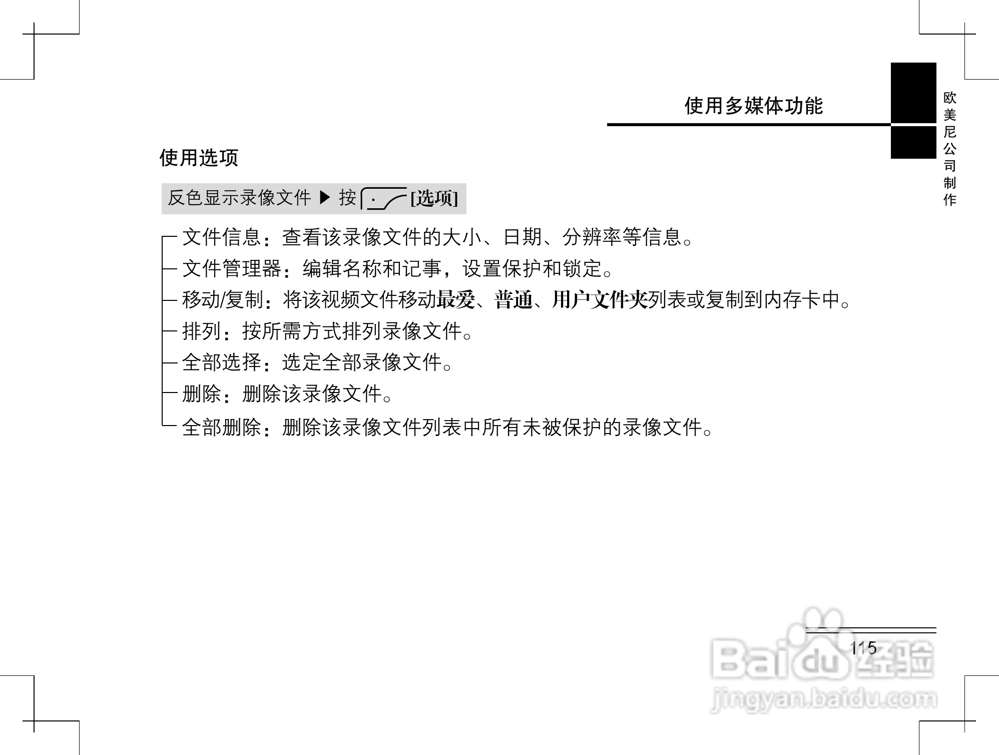 摩托罗拉K2手机使用说明书:[12]