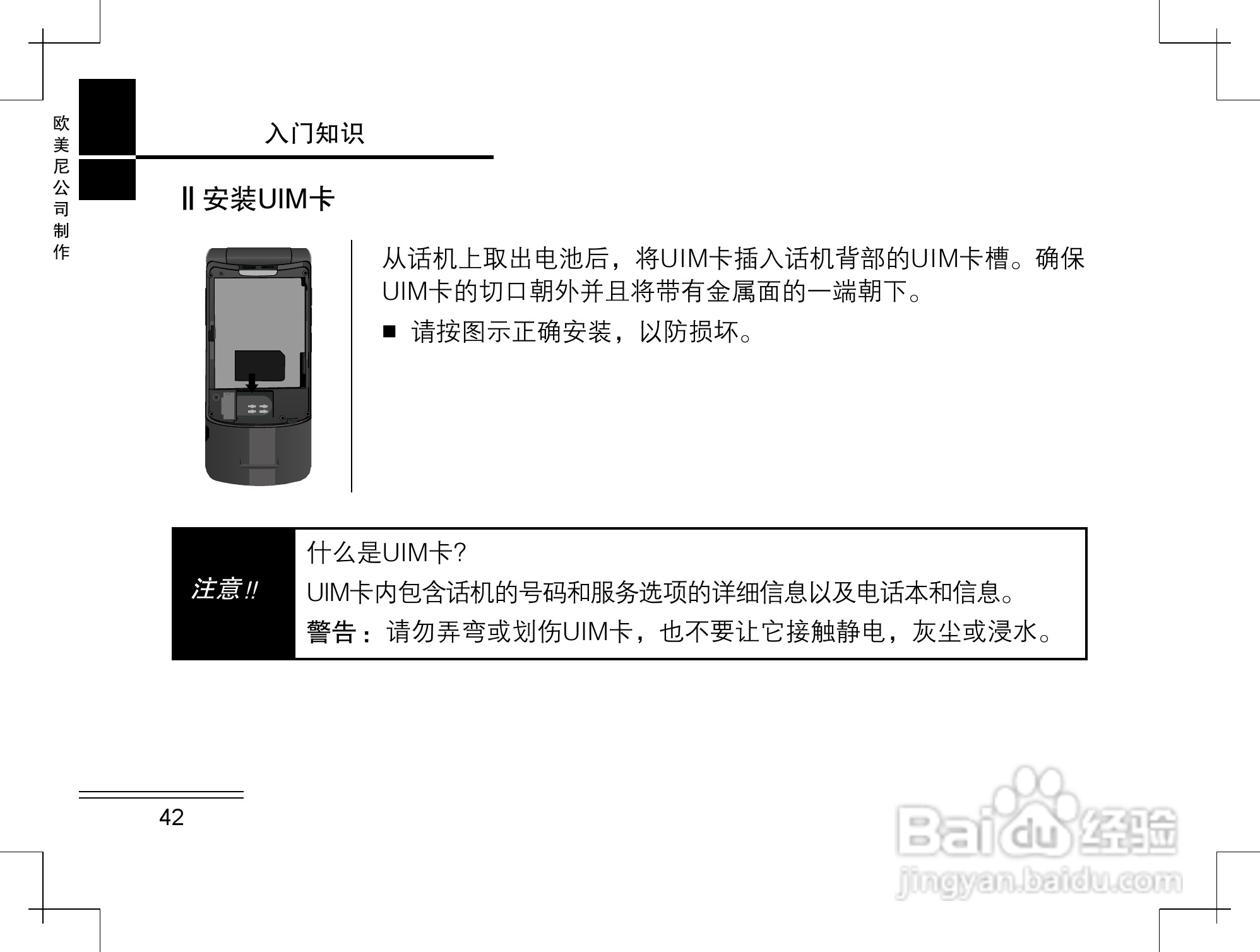 摩托罗拉K2手机使用说明书:[5]