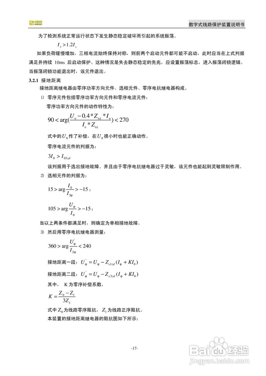 南自NDX326数字式线路保护装置说明书:[2]