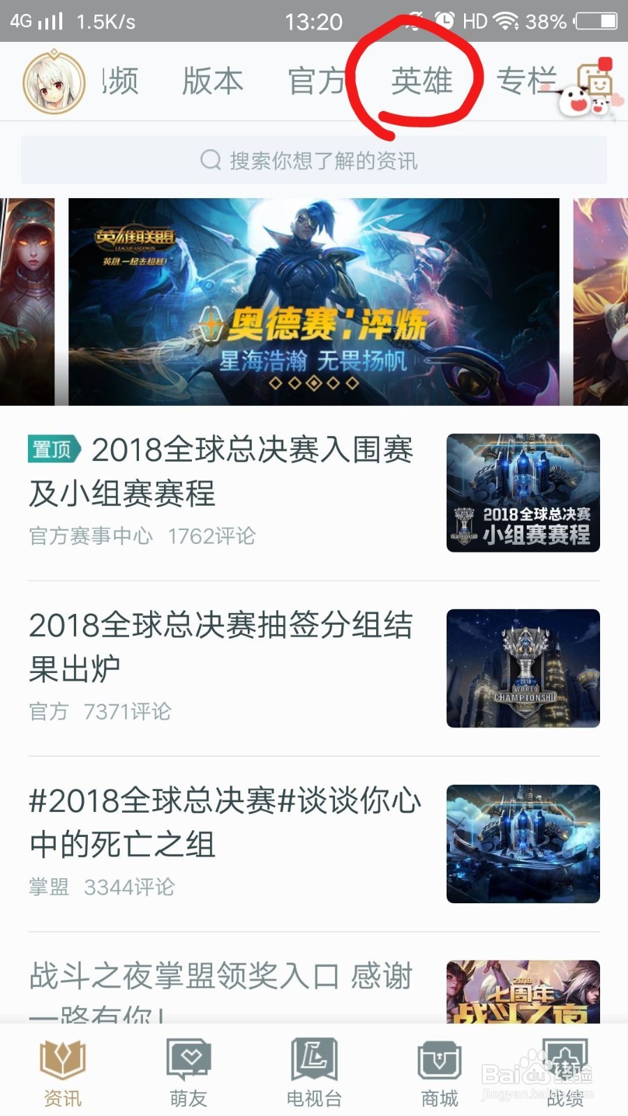 掌上英雄联盟怎么查看英雄资料